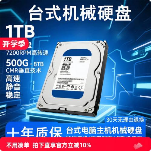 西数高速机械硬盘1TB